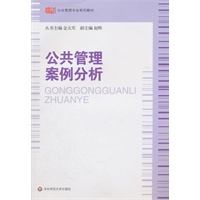 公共管理案例分析