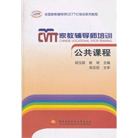 家教辅导师培训──公共课程