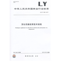顶坛花椒培育技术规程
