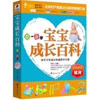 宝宝成长百科（0～3岁）（北京妇产医院副主任、首医大副教授于松主编）