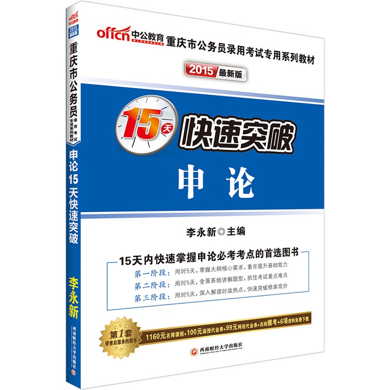 《中公最新版2015省考重庆省公务员2015省考