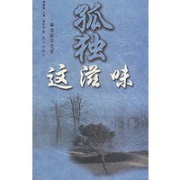 孤独这滋味：解读斯芬克思