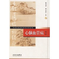 心脑血管病(第2版)