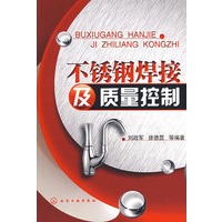 不锈钢焊接及质量控制