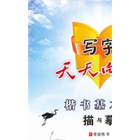 楷书基本功描与摹