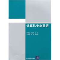 计算机专业英语