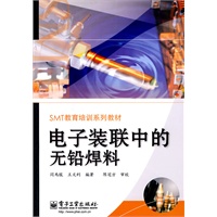 电子装联中的无铅焊料