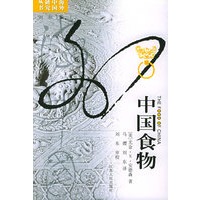中国食物——海外中国研究丛书