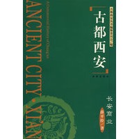 古都西安——长安商业