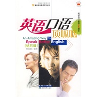 英语口语：顶呱呱（钻石版）