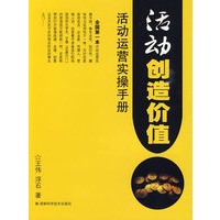 活动创造价值