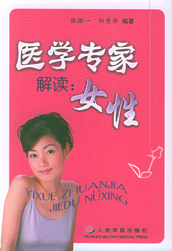 <em>医学</em>专家解读:<em>女性</em>下载 - Rain.net.cn