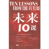 未来10课