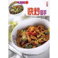 快炒高手——高手系列3