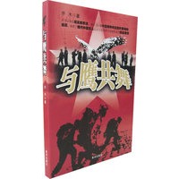 与鹰共舞