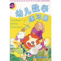 幼儿数学练习册（中）