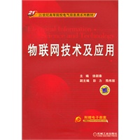 物联网技术及应用