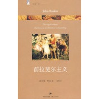 前拉斐尔主义