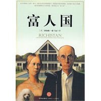 富人国