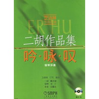 二胡作品集：吟·咏·叹（附光盘一张）