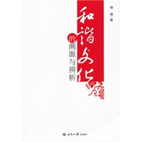 和谐文化的溯源与辨析