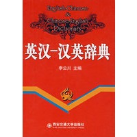 英汉汉英辞典