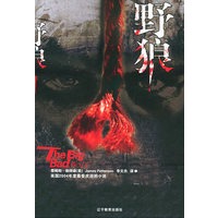 野狼