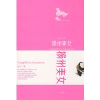 扬州美女