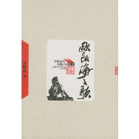 欧阳海之歌——中国当代长篇小说藏本