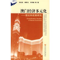 澳门经济多元化