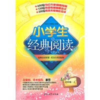 四年级上：小学生经典阅读