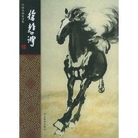 徐悲鸿——中国名画家全集