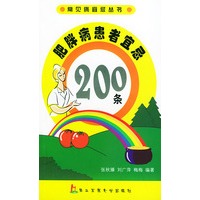 肥胖病患者宜忌200条——常见病宜忌丛书