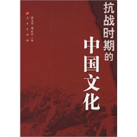 抗战时期的中国文化