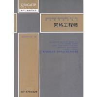 网络工程师