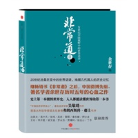 非常道II(余世存亲笔签名图书，附赠盖余世存签章的精美怀旧明信片一张)