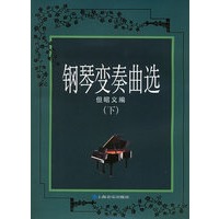 钢琴变奏曲选（下）