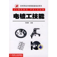 电镀工技能