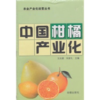 中国柑橘产业化