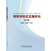 喀斯特地区发展评论（第二辑）
