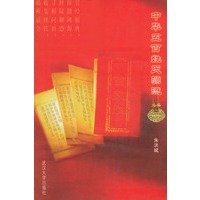 中华五百姓氏源流