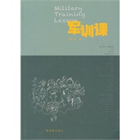 军训课