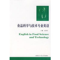 食品科学与技术专业英语