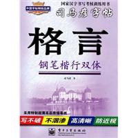 格言 钢笔楷行双体