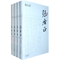 张居正 4本 精装