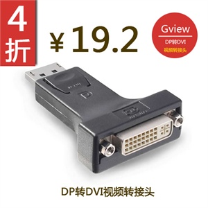 景为 DCD01 Displayport转DVI DP转DVI DP-DVI视频转接头