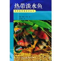 热带淡水鱼——观赏鱼养殖技术丛书