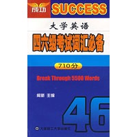 大学英语四六级考试词汇必备710分