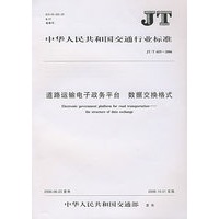 道路运输电子政务平台 数据交换格式