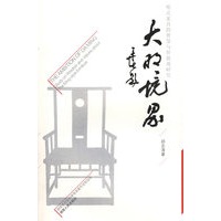 大明境界——明式家具的智慧与价值观研究